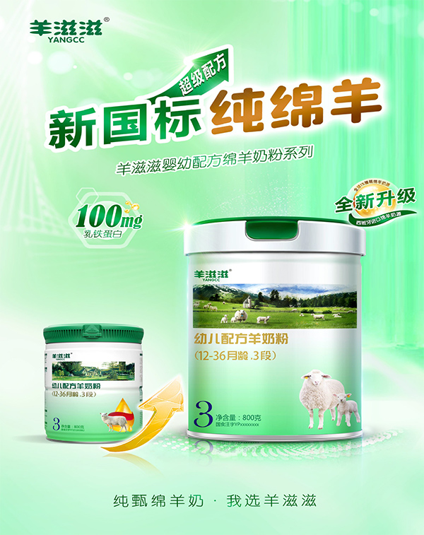 羊滋滋新國標嬰幼配方綿羊奶粉.jpg