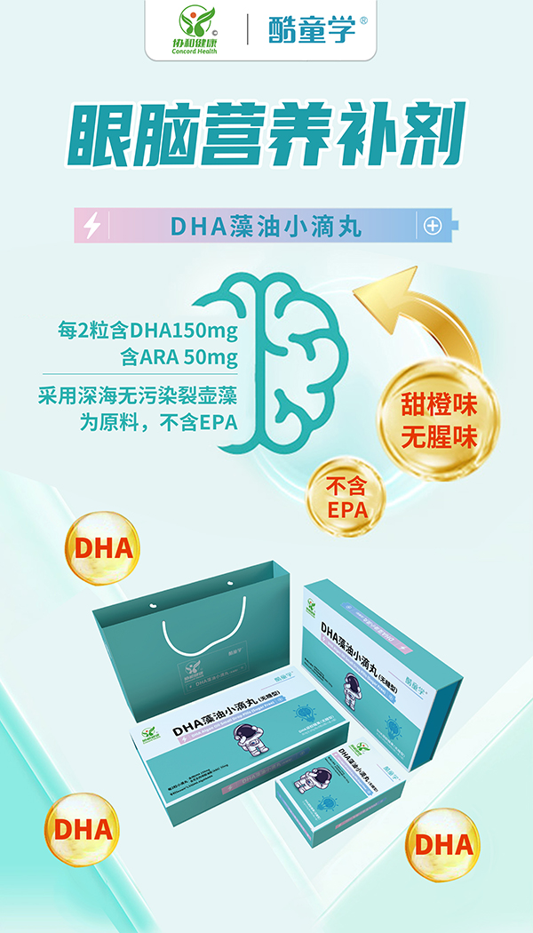 酷童學(xué)DHA藻油招商.jpg 酷童學(xué)DHA藻油招商.jpg