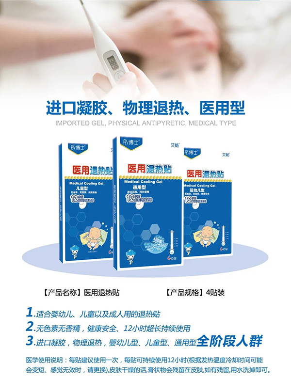 彤博士醫(yī)用退熱貼.jpg 彤博士醫(yī)用退熱貼.jpg