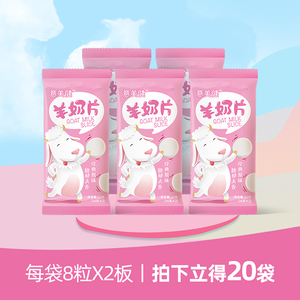 意美健羊奶片詳情 (5).jpg