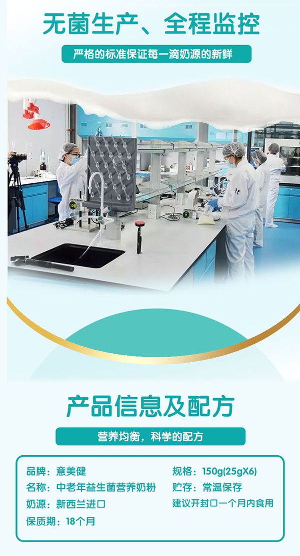 意美健中老年益生菌營養(yǎng)奶粉150g袋裝 (4).jpg