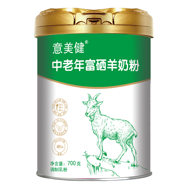 意美健中老年富硒羊奶粉700g.jpg 意美健中老年富硒羊奶粉700g.jpg