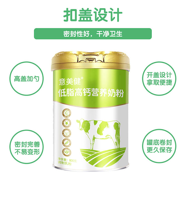 意美健低脂高鈣營養(yǎng)奶粉800g聽裝 (8).jpg