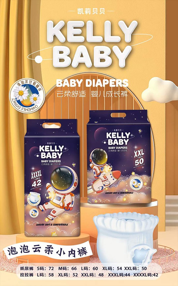 凱莉貝貝yinge紙尿褲 (7).jpg