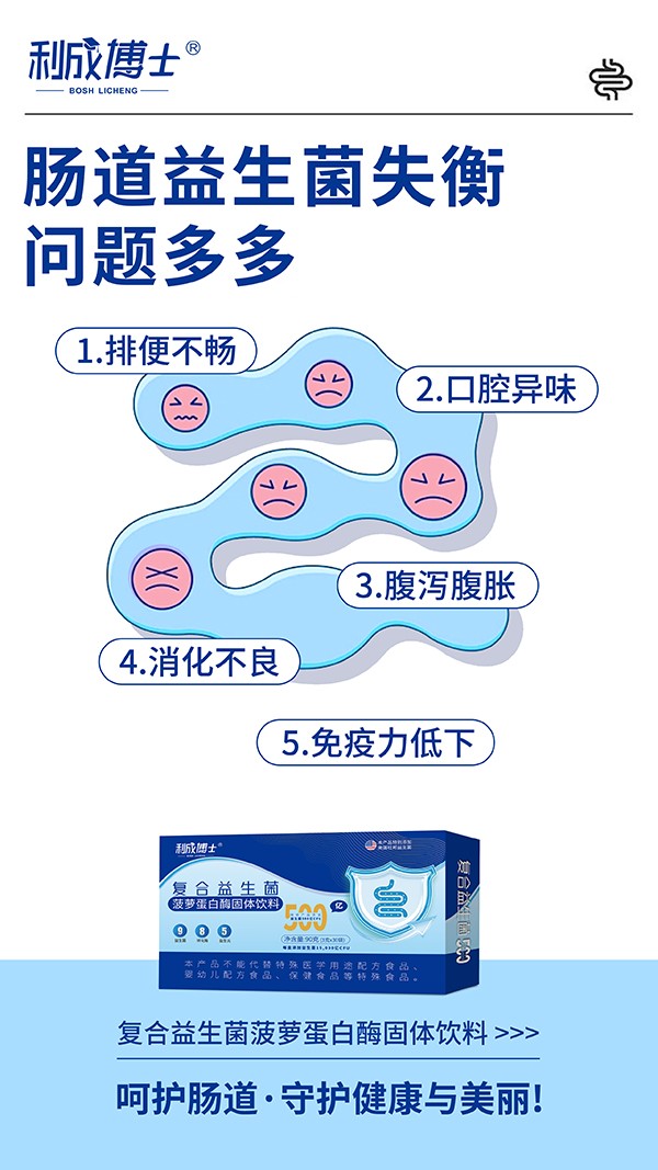 利成博士復(fù)合益生菌0.jpg