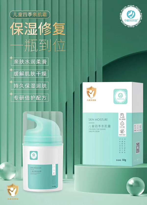 今都貝貝安兒童四季親肌霜2.jpg