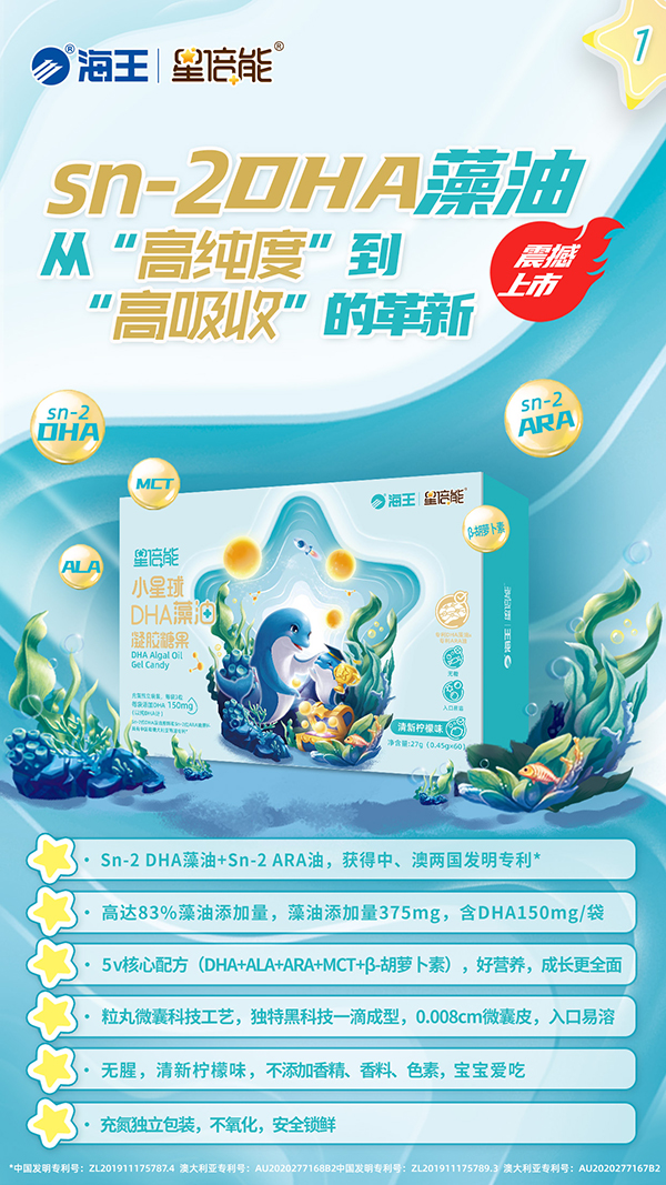 海王星倍能小星球DHA藻油凝膠糖果01.jpg 海王星倍能小星球DHA藻油凝膠糖果01.jpg