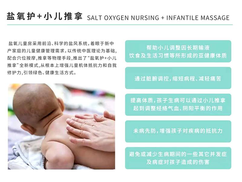 鹽氧護與小兒推拿.jpg