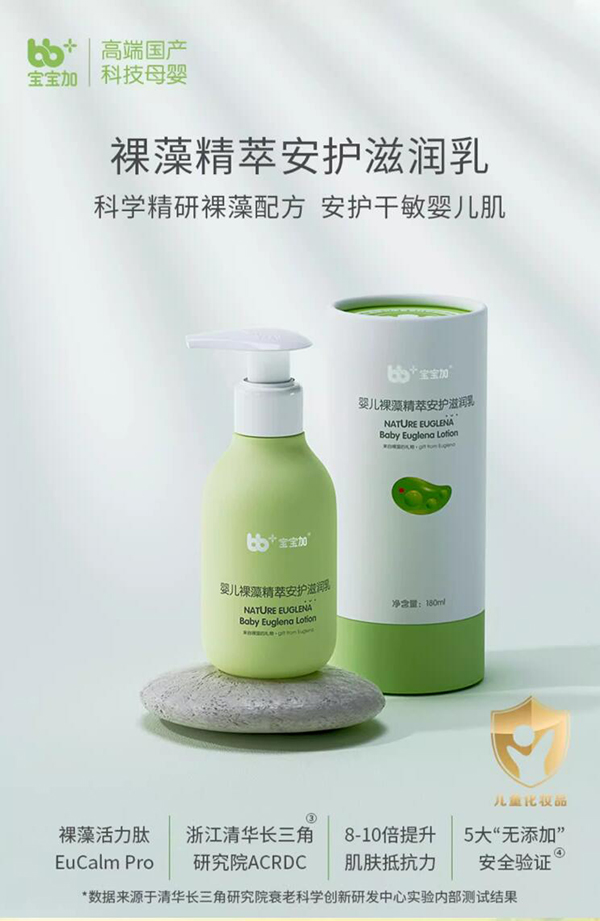 寶寶加裸藻精粹安護(hù)滋潤(rùn)乳.jpg