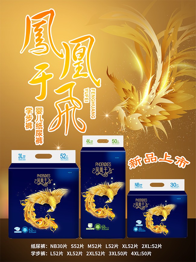 優(yōu)愛樂鳳凰于飛yinge紙尿褲海報5.jpg