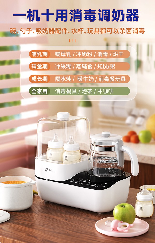 孕貝X16一機十用消毒調奶器1.jpg