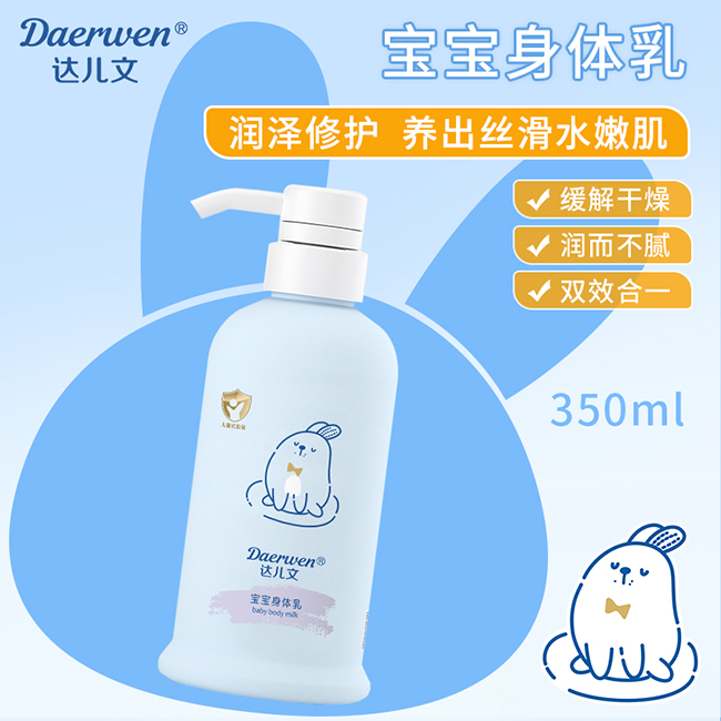 達(dá)兒文寶寶身體乳.jpg 達(dá)兒文寶寶身體乳.jpg