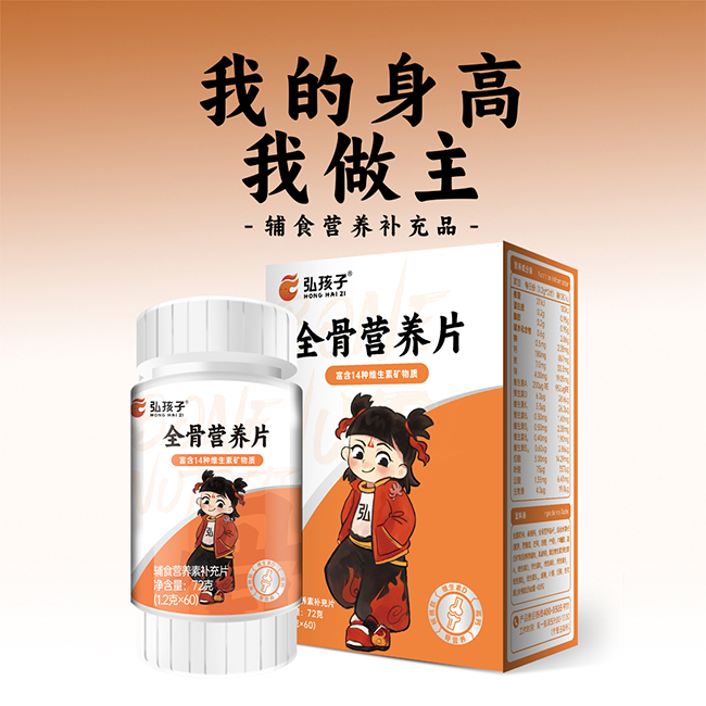 弘孩子全骨營養(yǎng)片.jpg 弘孩子全骨營養(yǎng)片.jpg