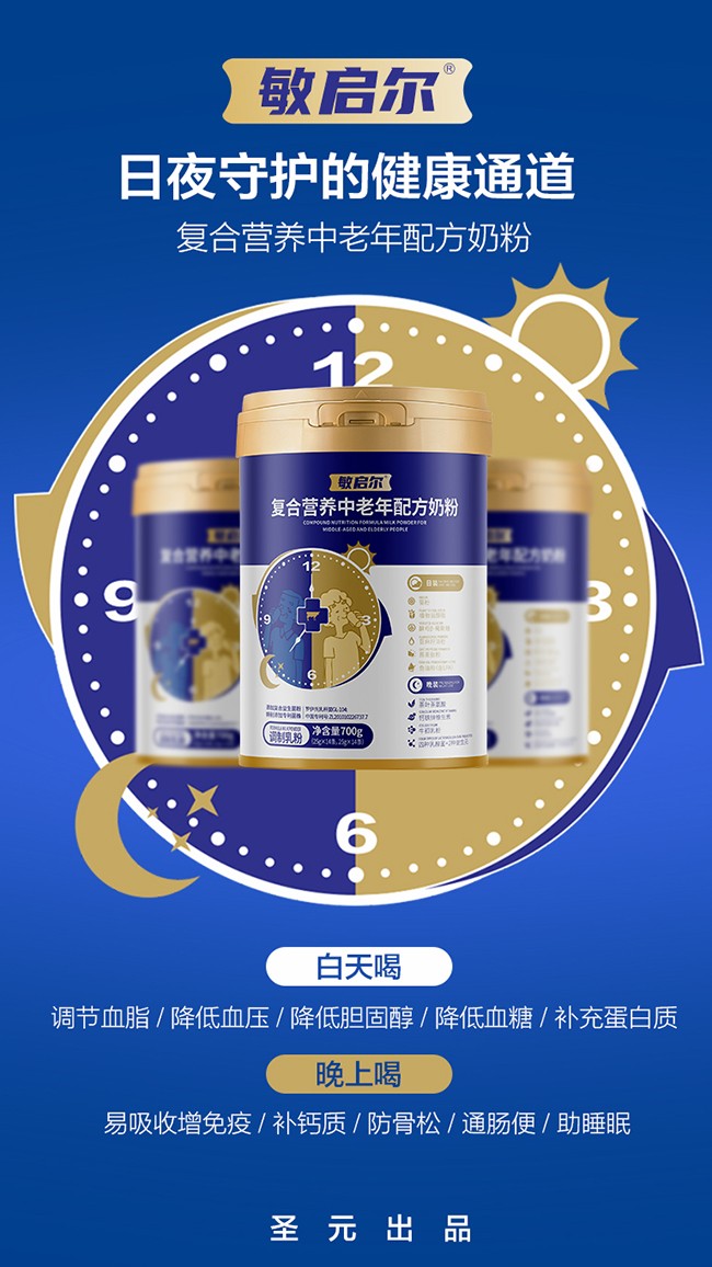 敏啟爾復合營養(yǎng)中老年配方奶粉賣點.jpg
