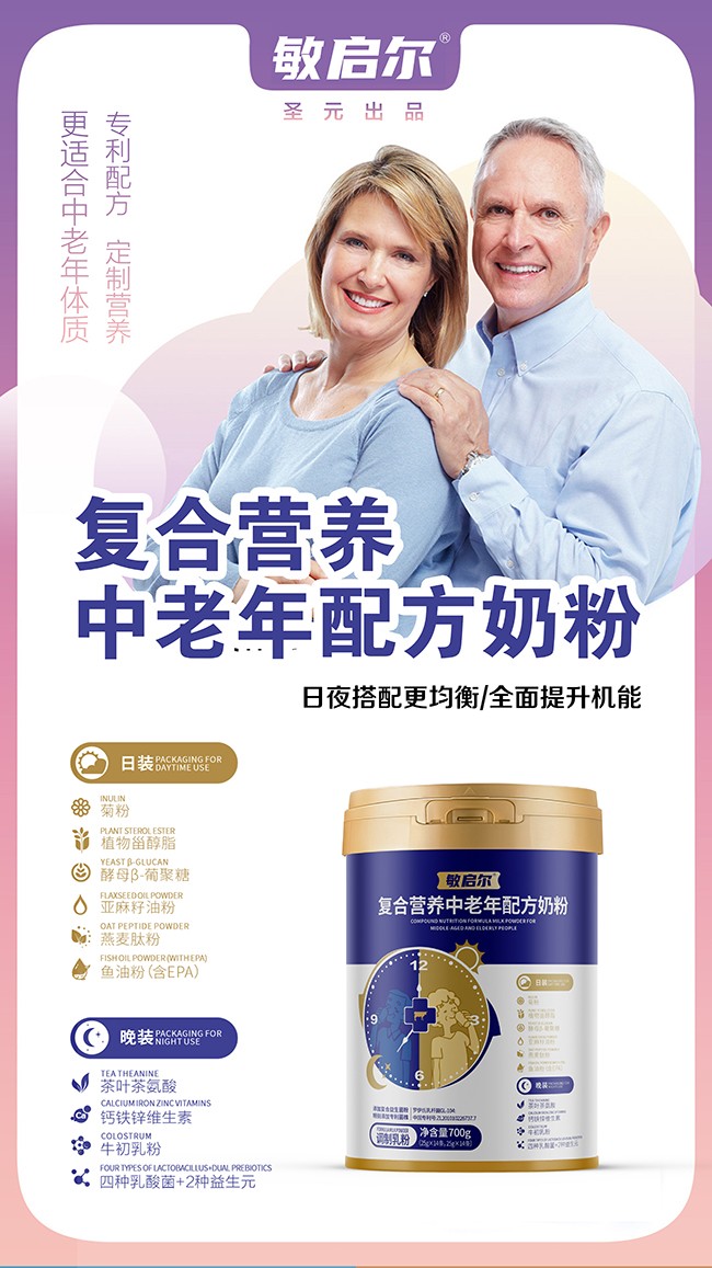 敏啟爾復合營養(yǎng)中老年配方奶粉優(yōu)勢.jpg