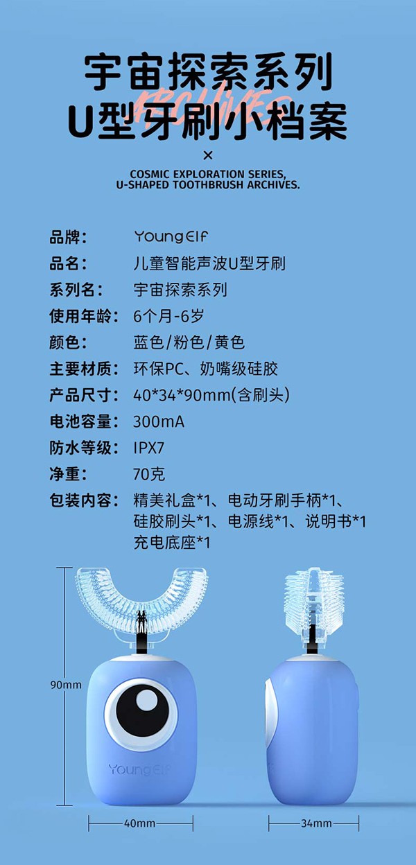 洋精靈0-6歲U型電動(dòng)牙刷詳情_(kāi)09.jpg