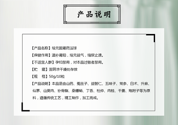 漢術(shù)經(jīng)方漢術(shù)熏浴藥浴球 培元固腎_02.png