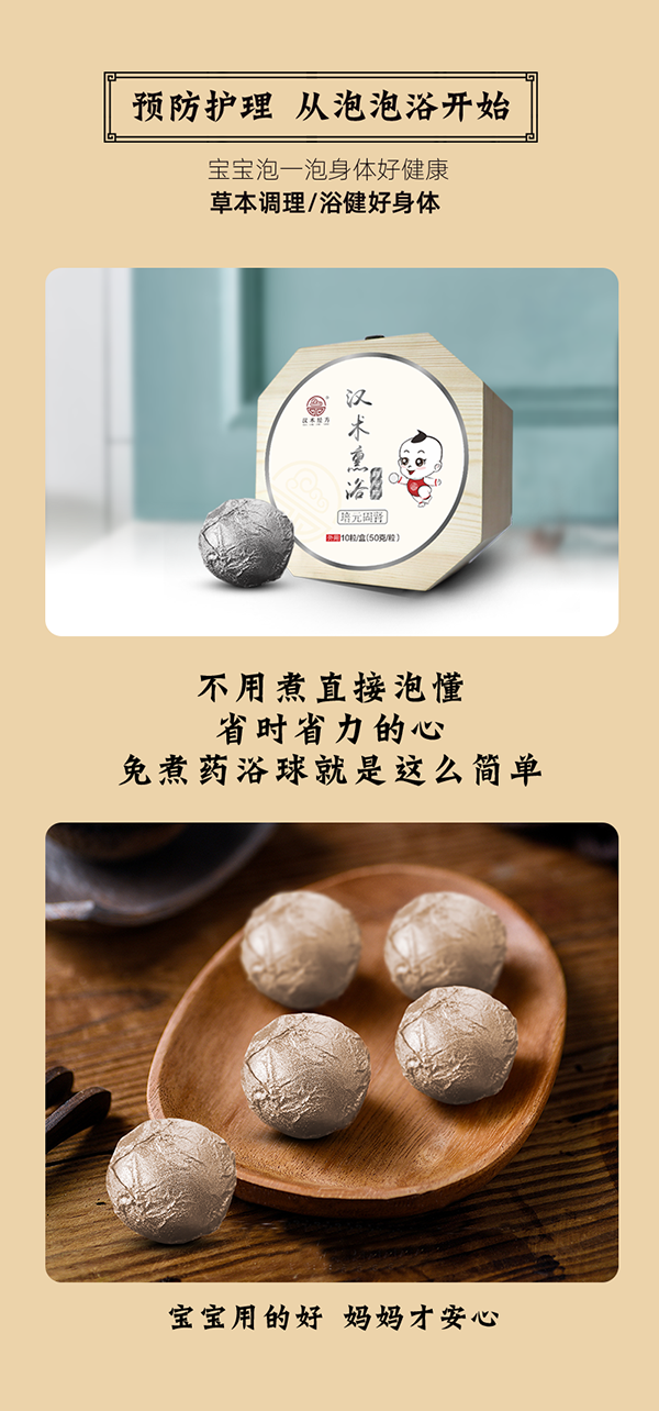 漢術(shù)經(jīng)方漢術(shù)熏浴藥浴球 培元固腎_08.png