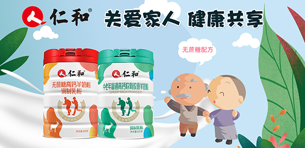仁和奶粉系列01.jpg 仁和奶粉系列01.jpg