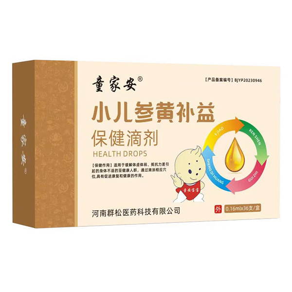 童家安小兒參黃補(bǔ)益保健滴劑