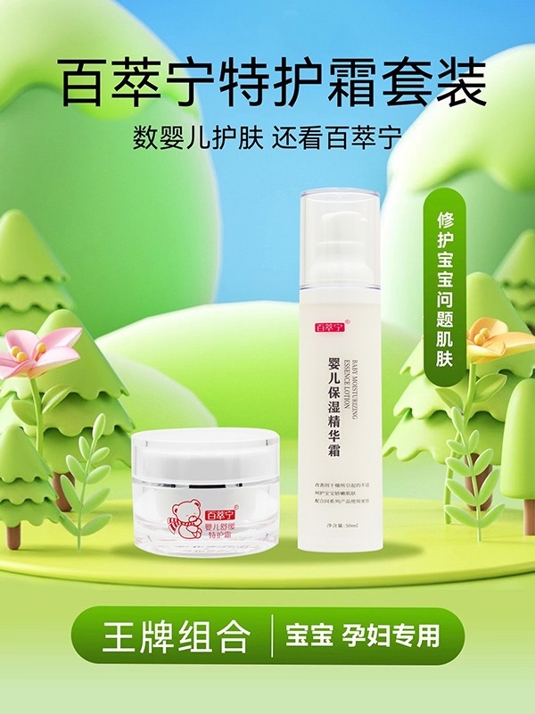 百萃寧特護(hù)霜套裝.jpg