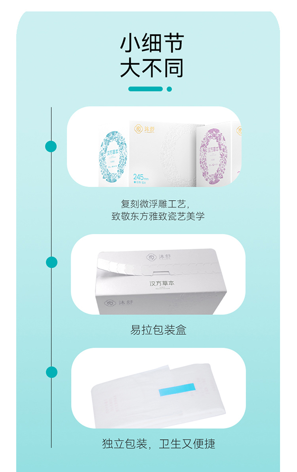 漢方草本衛(wèi)生巾護(hù)墊--20片詳情頁_11.jpg