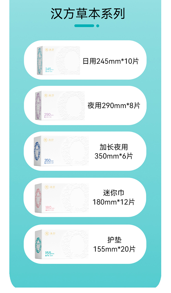 漢方草本衛(wèi)生巾護(hù)墊--20片詳情頁_12.jpg