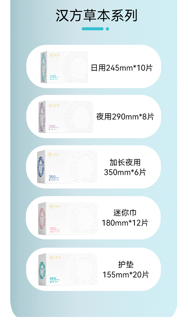 漢方草本衛(wèi)生巾日用--10片詳情頁_12.jpg
