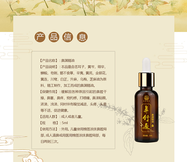 漢術經方鼻舒通鼻淵精油02.jpg 漢術經方鼻舒通鼻淵精油02.jpg