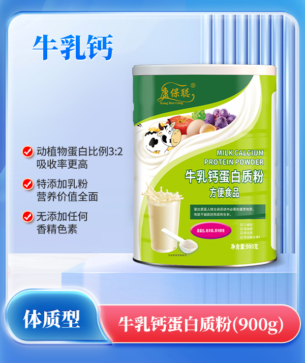 康保聰牛乳鈣蛋白質(zhì)粉.jpg 康保聰牛乳鈣蛋白質(zhì)粉.jpg