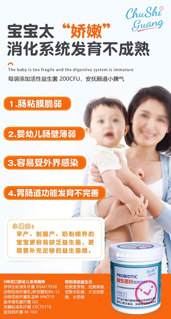 初拾光益生菌粉固體飲料3