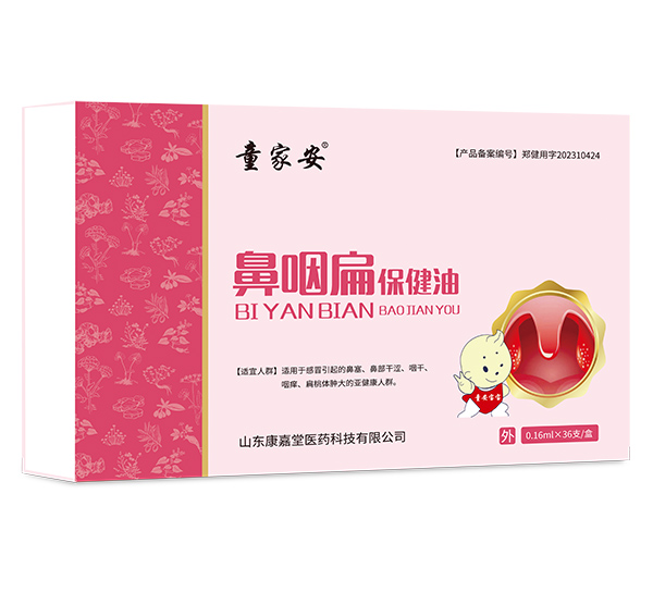 童家安鼻咽扁保健油.jpg 童家安鼻咽扁保健油.jpg