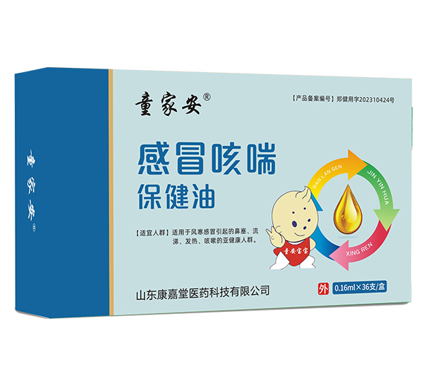 童家安感冒咳喘保健油藍盒.jpg 童家安感冒咳喘保健油藍盒.jpg
