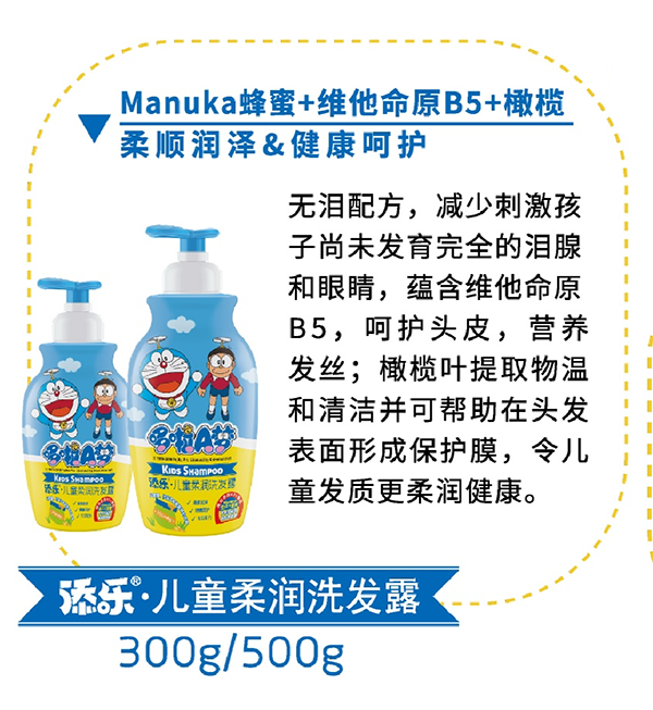 添樂(lè)兒童柔潤(rùn)洗發(fā)露.png 添樂(lè)兒童柔潤(rùn)洗發(fā)露.png