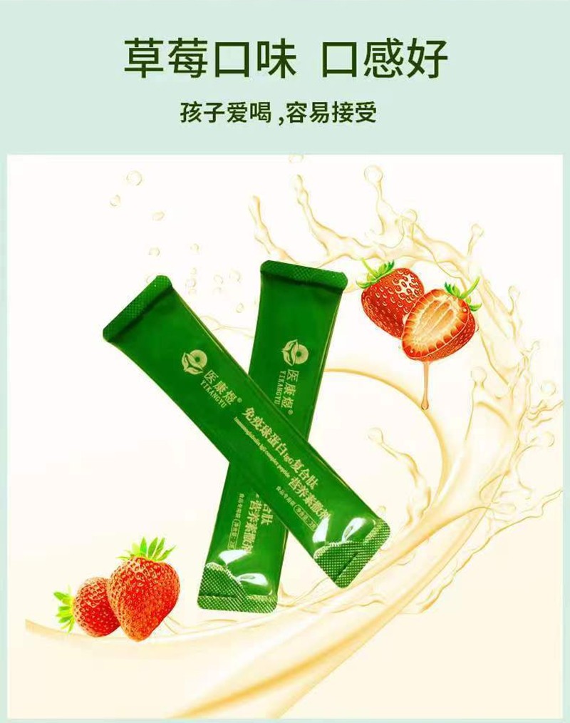 醫(yī)康煜免疫球蛋白IgG復合肽營養(yǎng)素撒劑(嬰童型)01_05.jpg