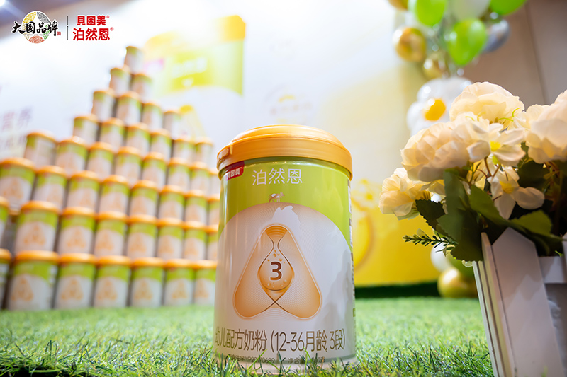 貝因美2023新品泊然恩上市發(fā)布會(huì)28.jpg 貝因美2023新品泊然恩上市發(fā)布會(huì)28.jpg