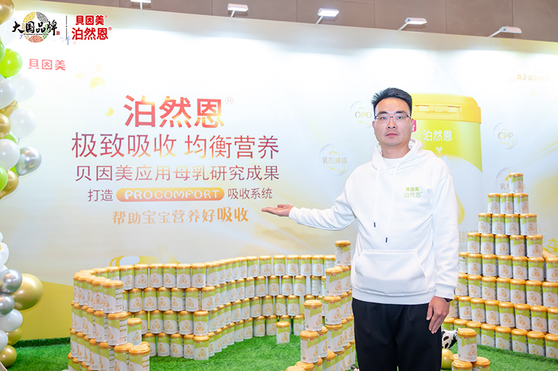 貝因美2023新品泊然恩上市發(fā)布會(huì)21.jpg 貝因美2023新品泊然恩上市發(fā)布會(huì)21.jpg