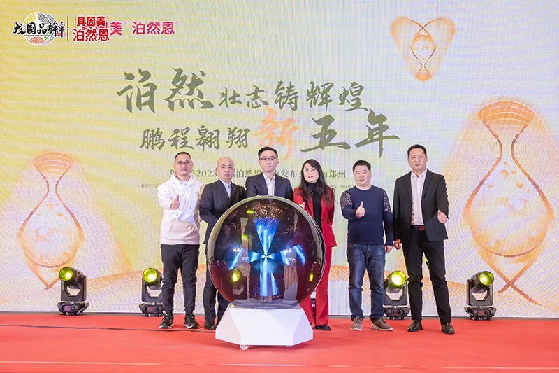 貝因美2023新品泊然恩上市發(fā)布會(huì)11.jpg 貝因美2023新品泊然恩上市發(fā)布會(huì)11.jpg