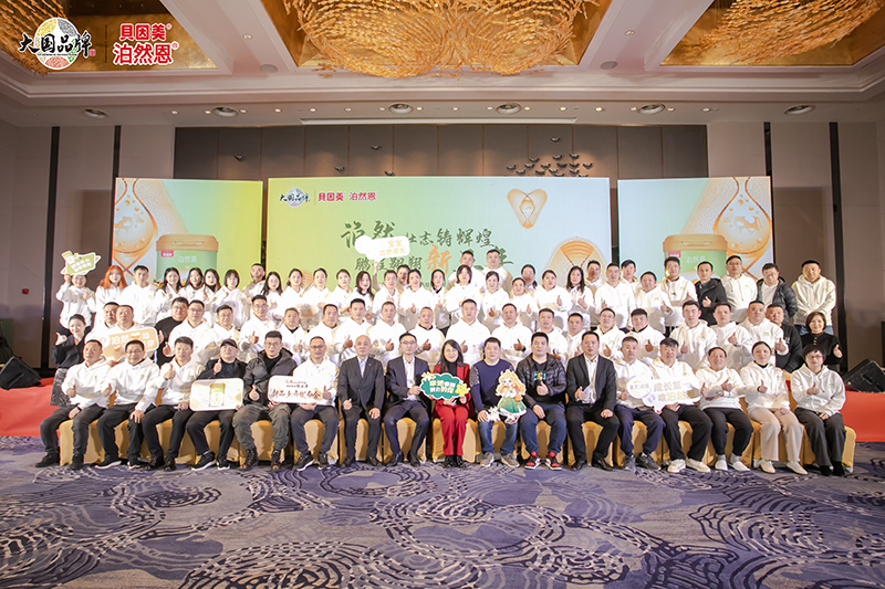 貝因美2023新品泊然恩上市發(fā)布會(huì).jpg 貝因美2023新品泊然恩上市發(fā)布會(huì).jpg