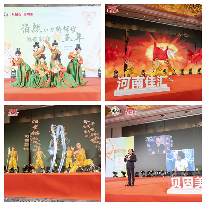 貝因美2023新品泊然恩上市發(fā)布會(huì)66.jpg 貝因美2023新品泊然恩上市發(fā)布會(huì)66.jpg