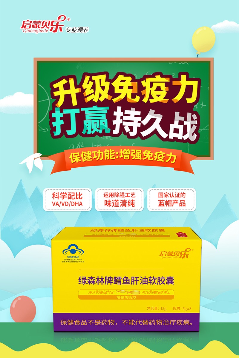啟蒙貝樂(lè)綠森林牌鱈魚肝油軟膠囊3.jpg