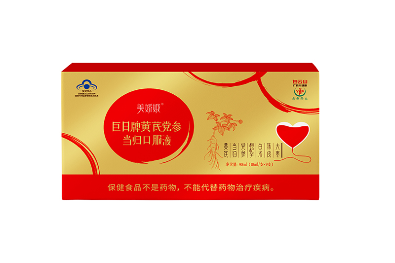 廣藥白云山美嬌娥巨日牌黃芪黨參當(dāng)歸口服液.jpg