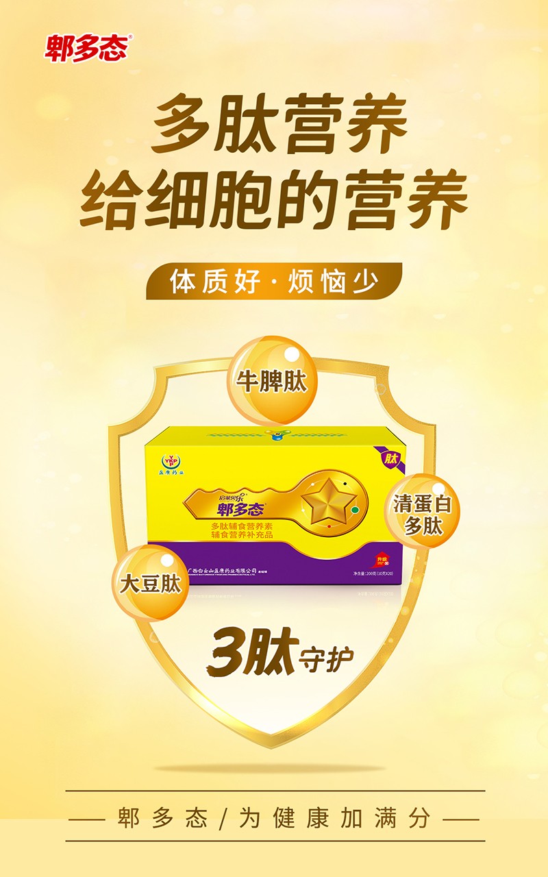 啟蒙貝樂郫多態(tài)多肽輔食營(yíng)養(yǎng)素04.jpg