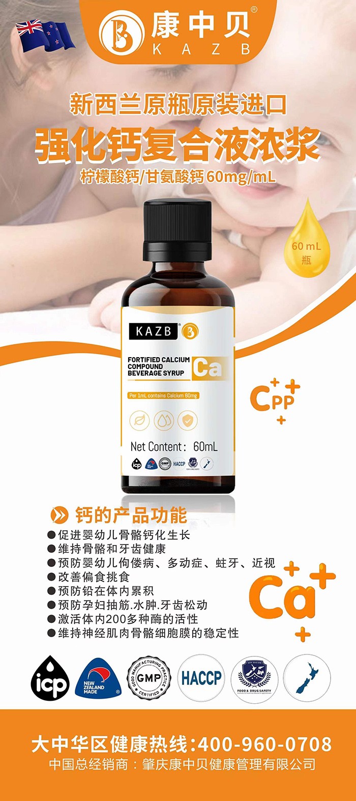 KAZB康中貝強化鈣復合液濃漿優(yōu)勢.jpg