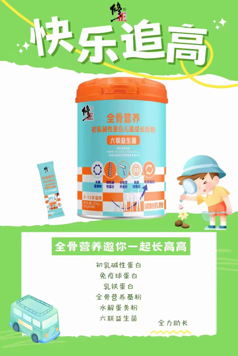 修正全骨營(yíng)養(yǎng)初乳堿性蛋白兒童成長(zhǎng)奶粉07.jpg 修正全骨營(yíng)養(yǎng)初乳堿性蛋白兒童成長(zhǎng)奶粉07.jpg
