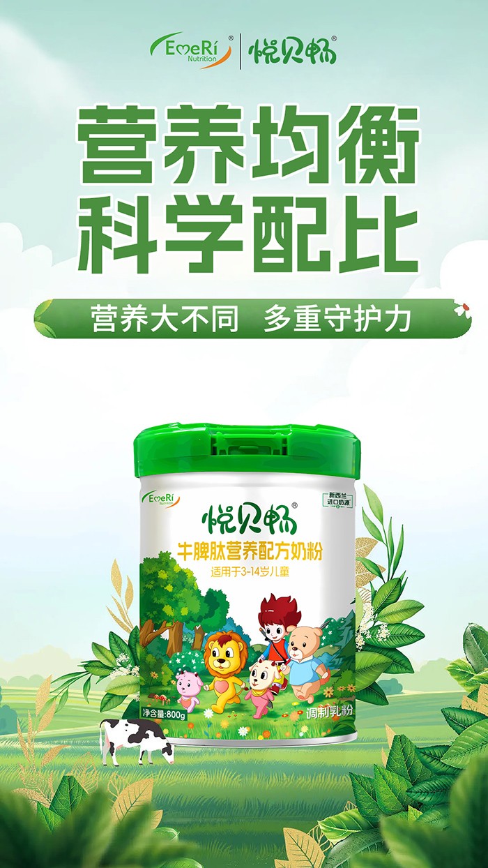 悅貝暢牛脾肽營養(yǎng)配方奶粉 (6).jpg