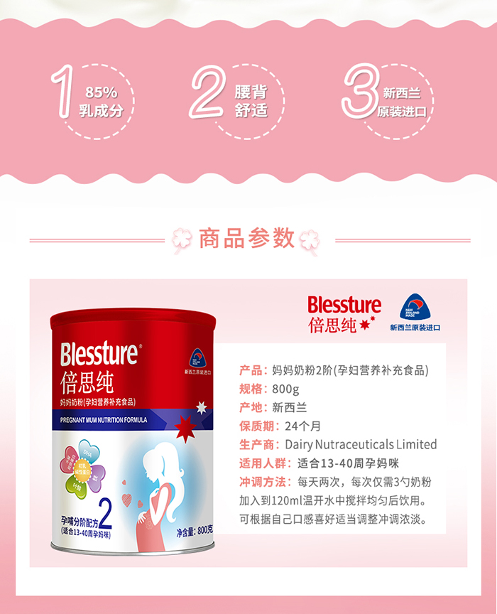 倍思純媽媽奶粉2階詳情_(kāi)02.jpg