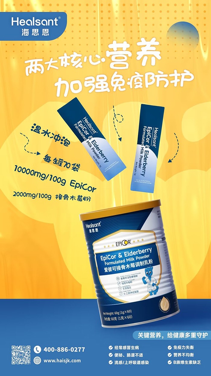 海思恩愛彼可接骨木莓調(diào)制乳粉優(yōu)勢(shì) - 副本.jpg