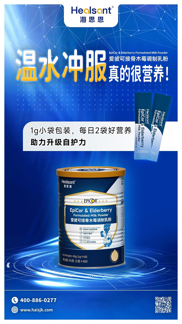 海思恩愛(ài)彼可接骨木莓調(diào)制乳粉賣點(diǎn).jpg 海思恩愛(ài)彼可接骨木莓調(diào)制乳粉賣點(diǎn).jpg