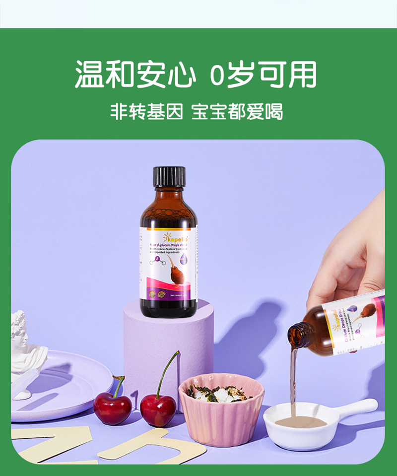 凱普諾酵母β-葡聚糖滴液飲品詳情_(kāi)07.jpg